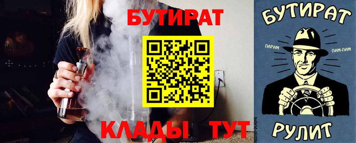 Топки  Бутират бутик  Вход с VPN 