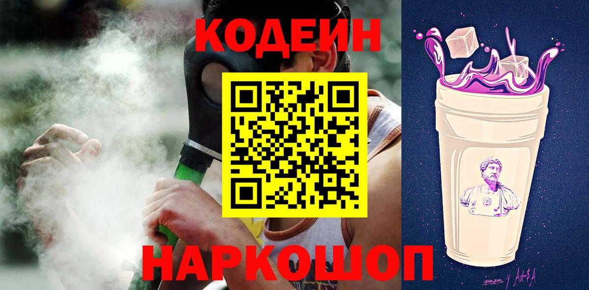 Кодеин Purple Drank  Codein Purple Drank  Топки  Вход с VPN 