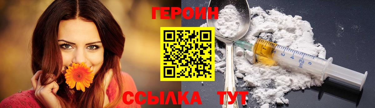 Героин белый  Вход с VPN  Топки 