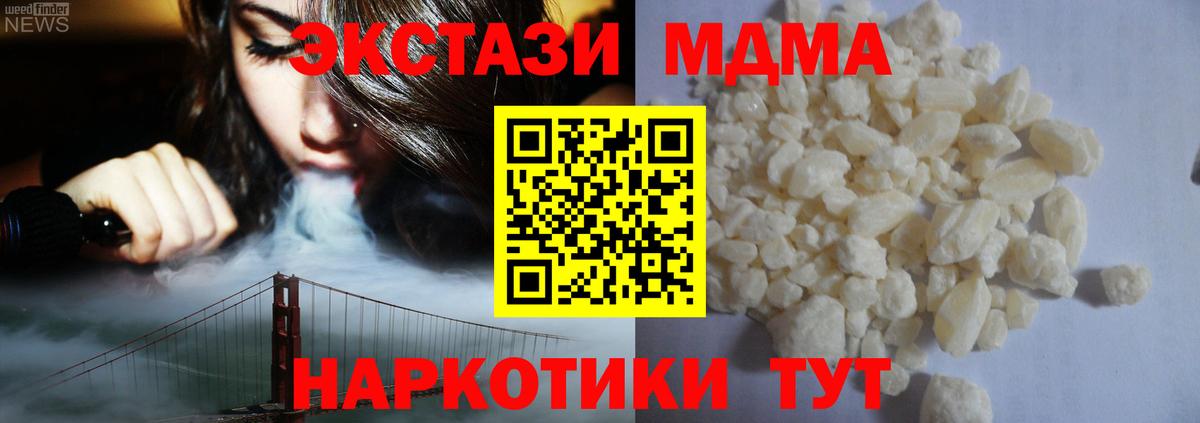 МДМА кристаллы  МДМА crystal  Вход с VPN  МДМА  Топки 